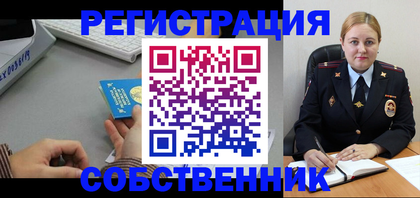 временная регистрация для всех в Пензе