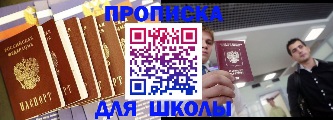 купить прописку в Пензе