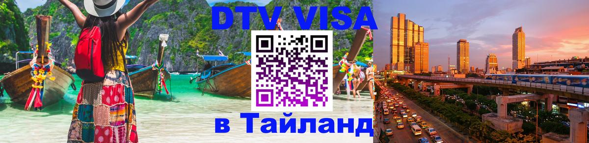 Сколько стоит DTV виза — актуальные цены, оформление даже без документов - Пенза  10.01.2026 